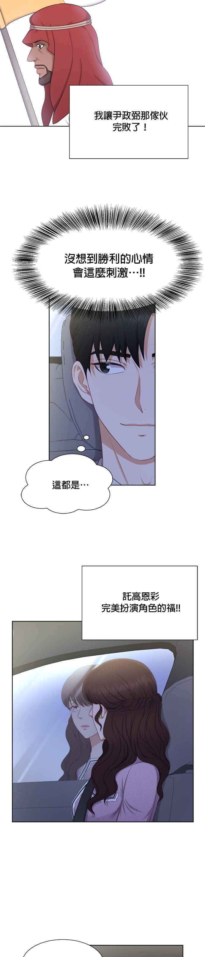 《急征新娘》第16话 第20页