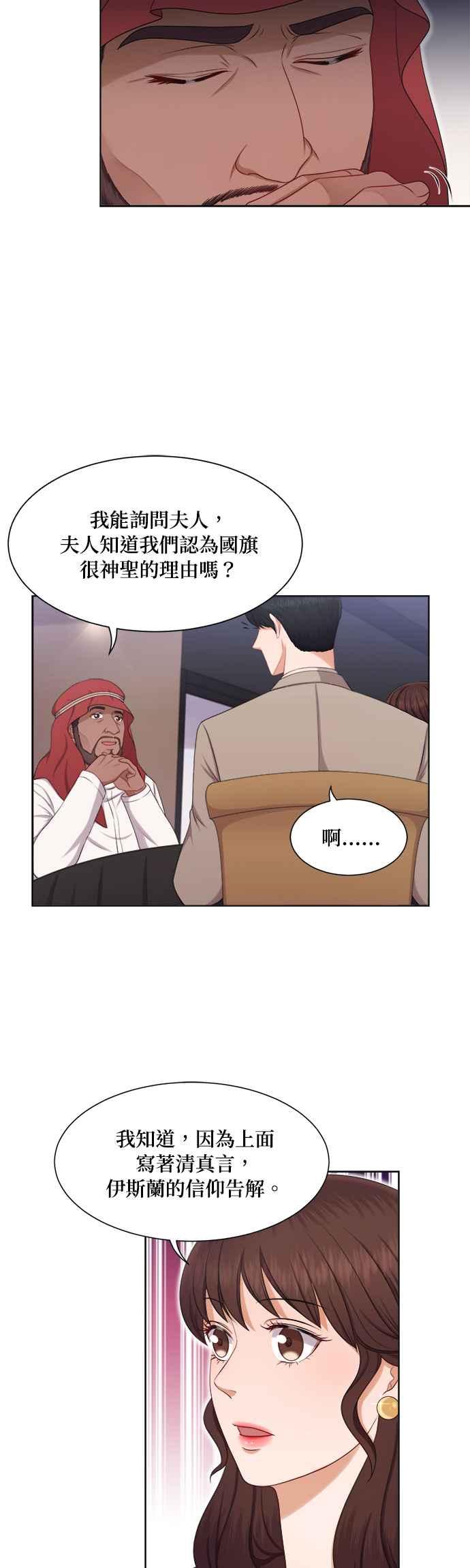 《急征新娘》第16话 第10页