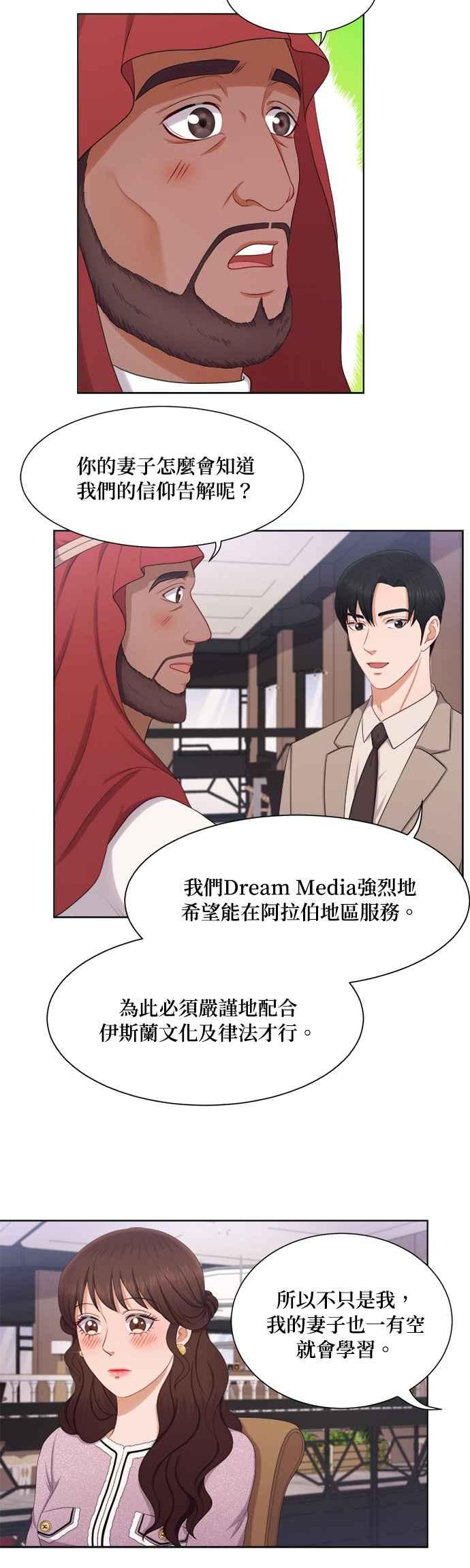 《急征新娘》第16话 第12页