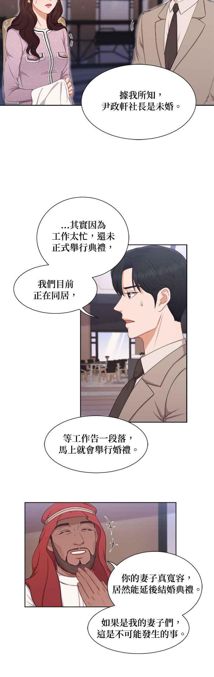 《急征新娘》第16话 第8页