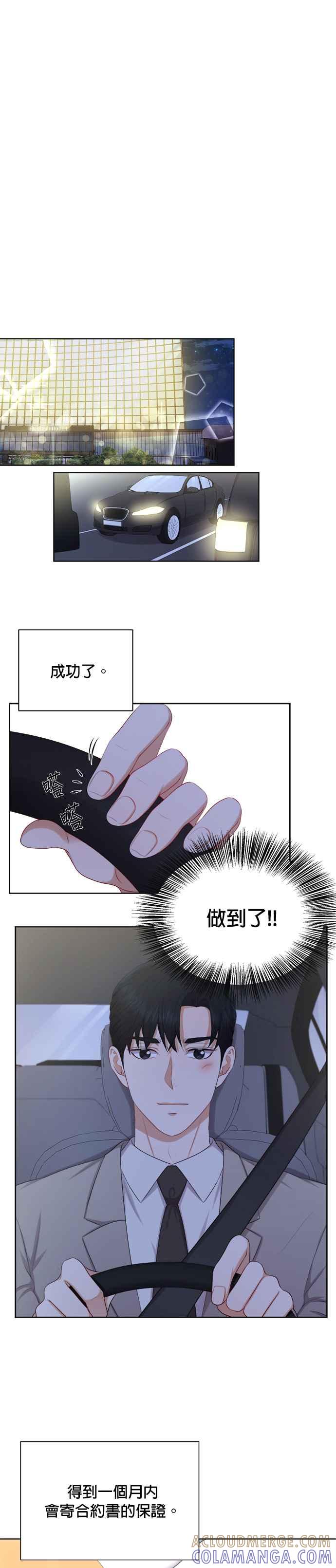 《急征新娘》第16话 第19页