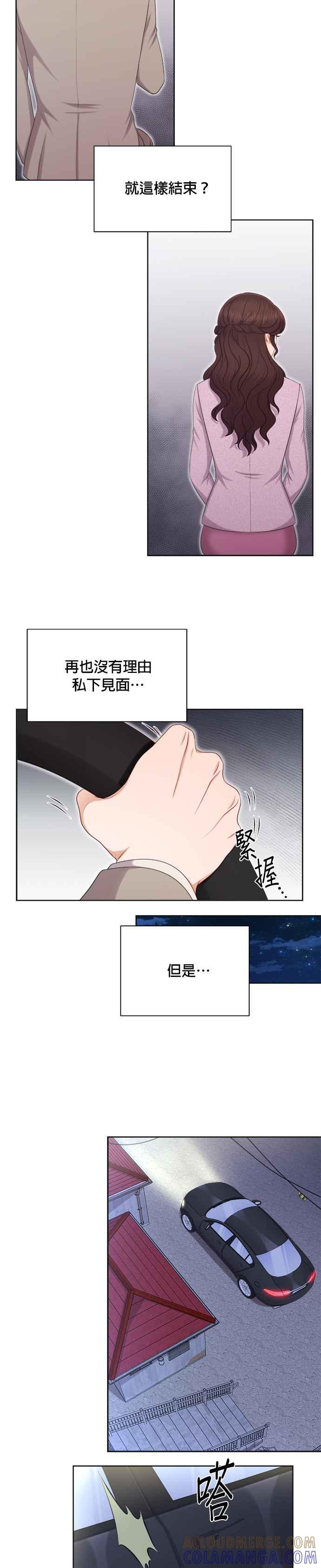 《急征新娘》第16话 第23页