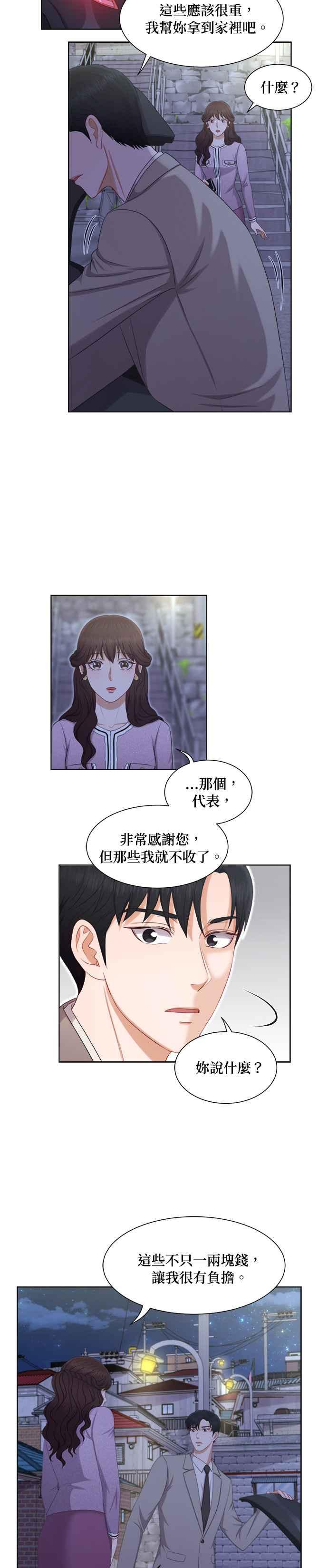 《急征新娘》第17话 第2页