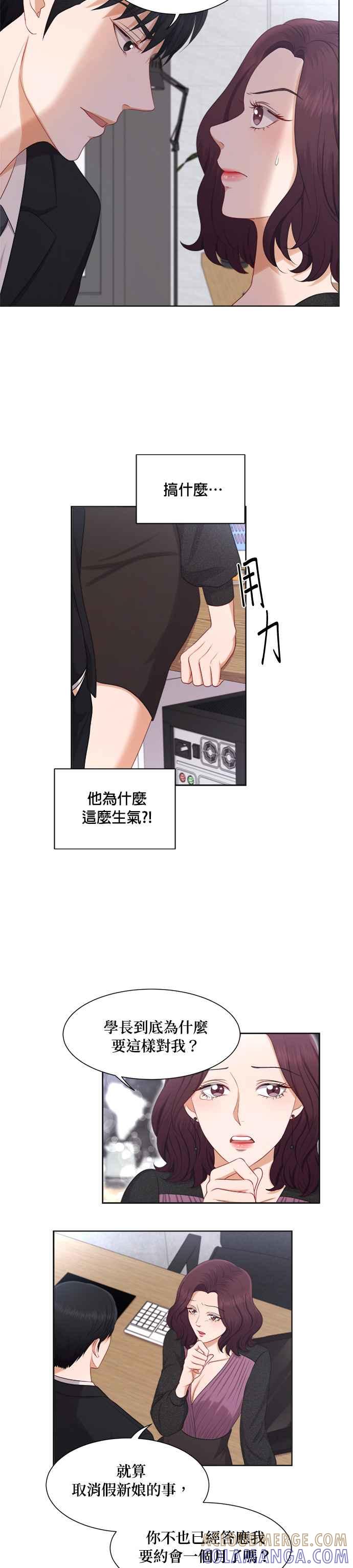 《急征新娘》第17话 第17页