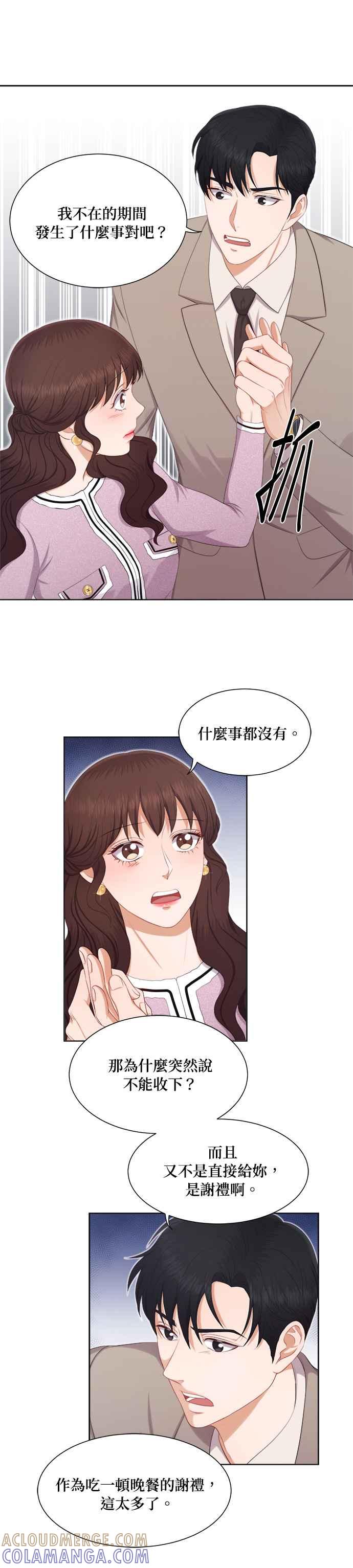《急征新娘》第17话 第5页