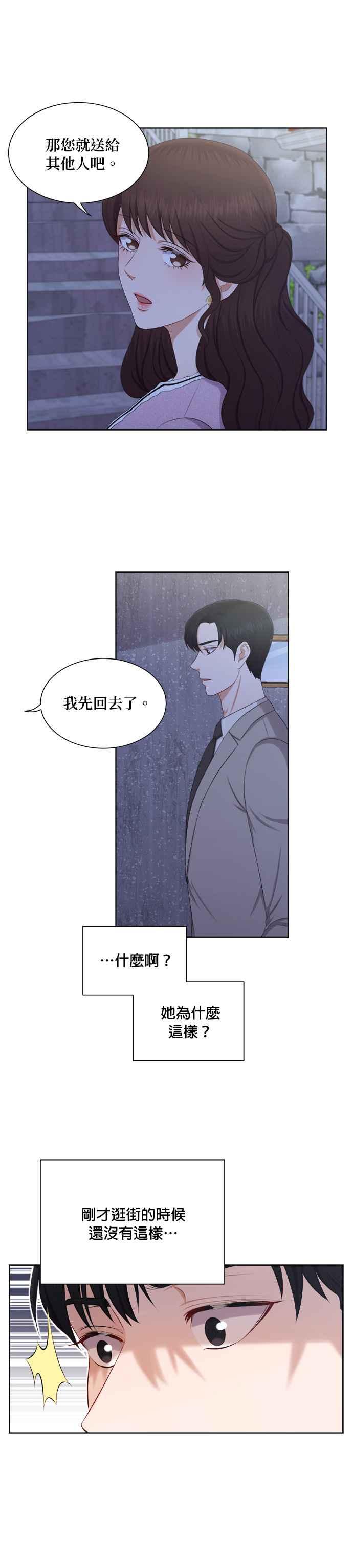 《急征新娘》第17话 第4页