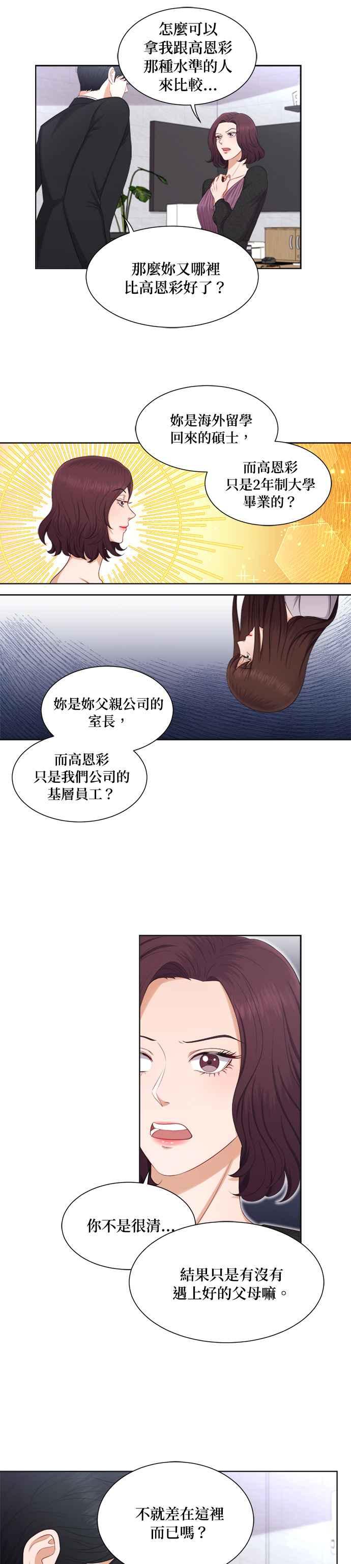 《急征新娘》第17话 第16页