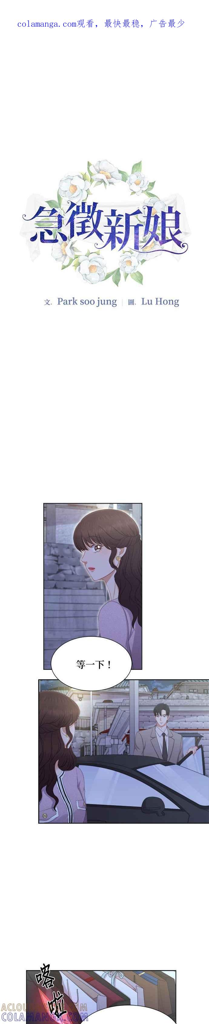 《急征新娘》第17话 第1页