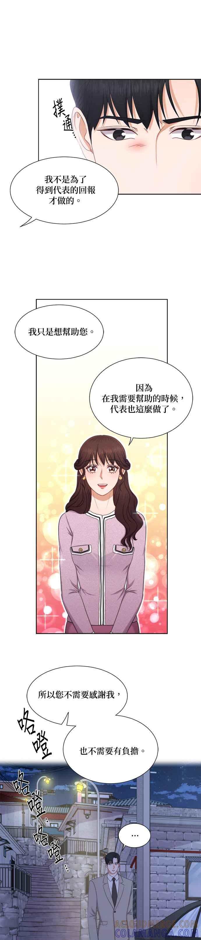 《急征新娘》第17话 第7页