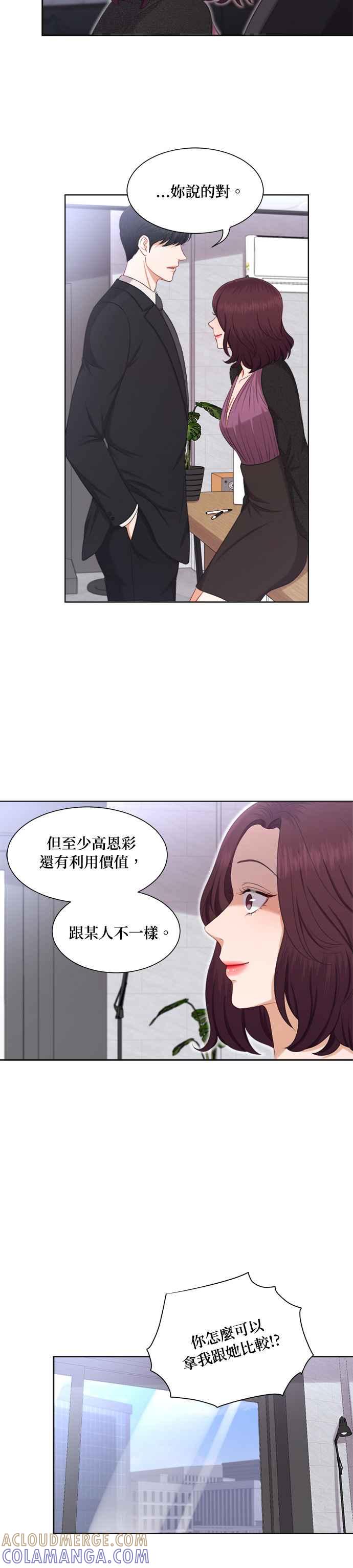 《急征新娘》第17话 第15页