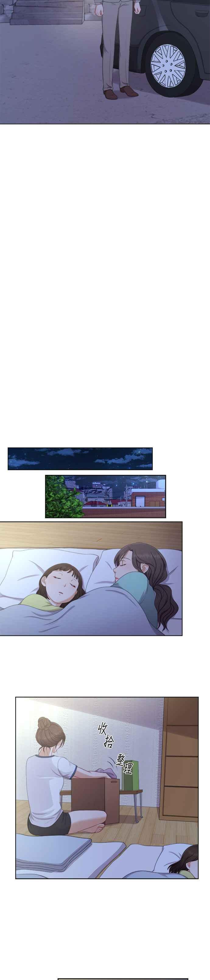 《急征新娘》第17话 第8页