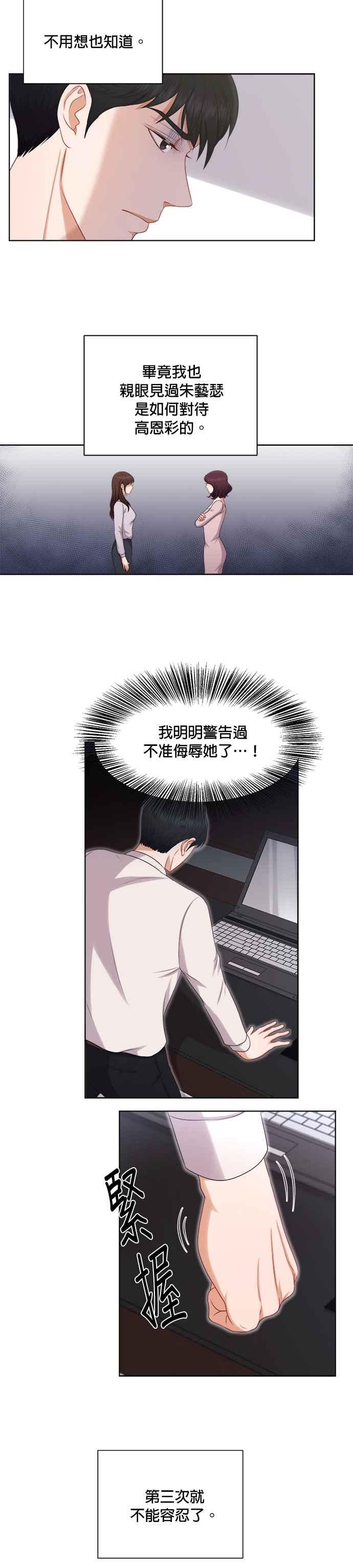 《急征新娘》第17话 第12页