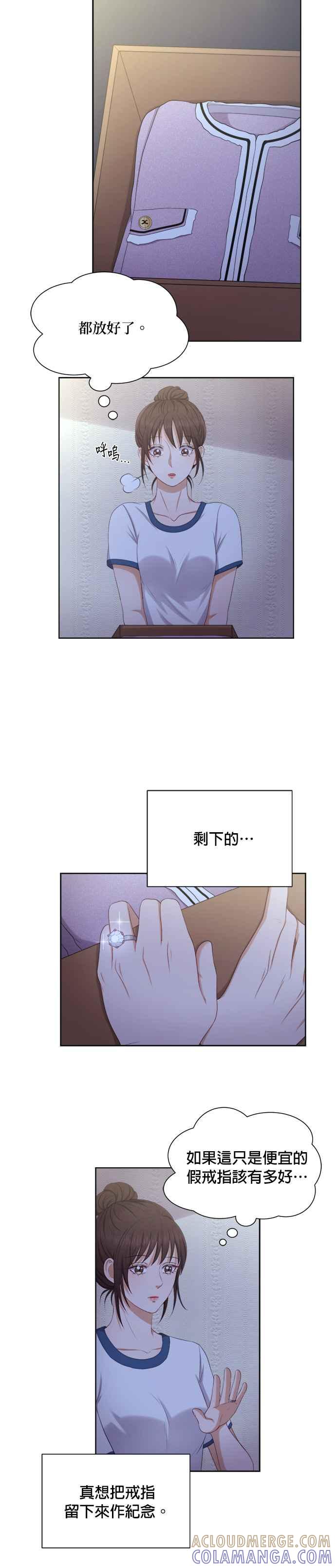 《急征新娘》第17话 第9页