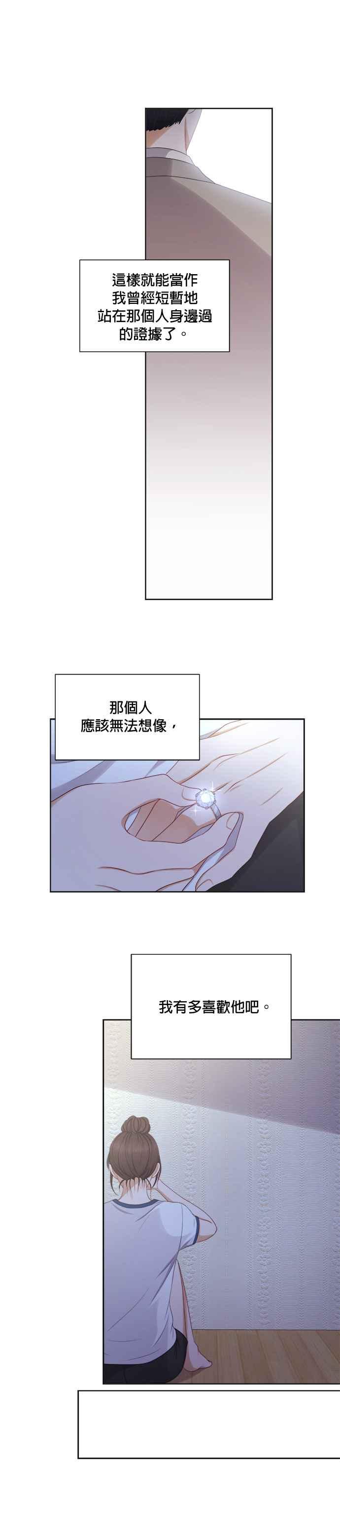 《急征新娘》第17话 第10页