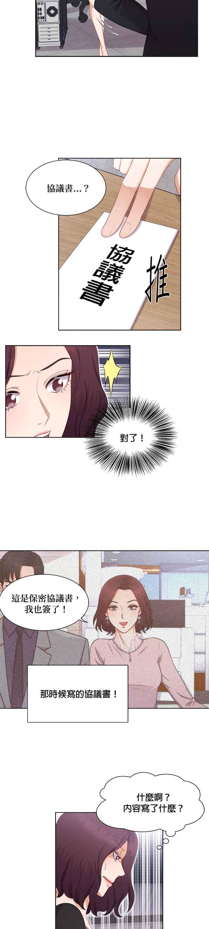 《急征新娘》第17话 第20页