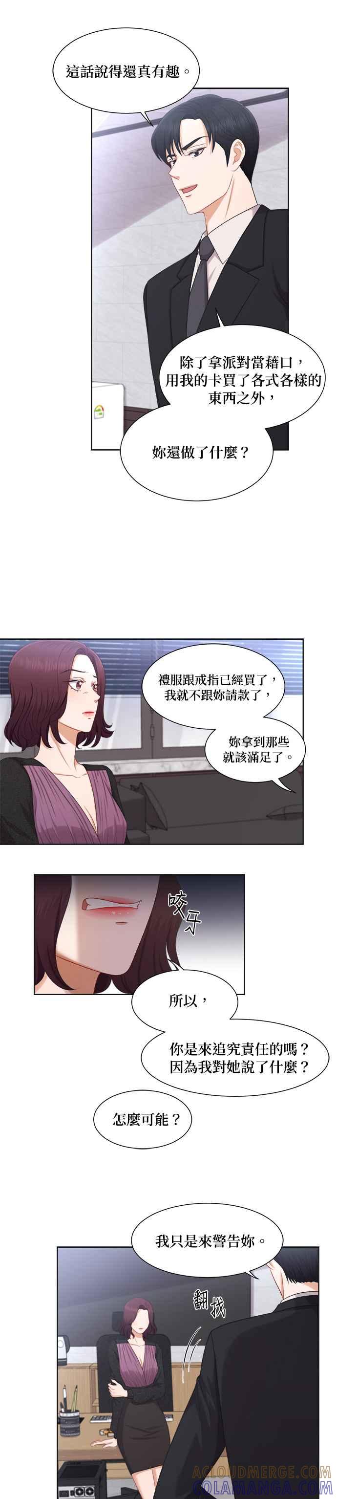 《急征新娘》第17话 第19页