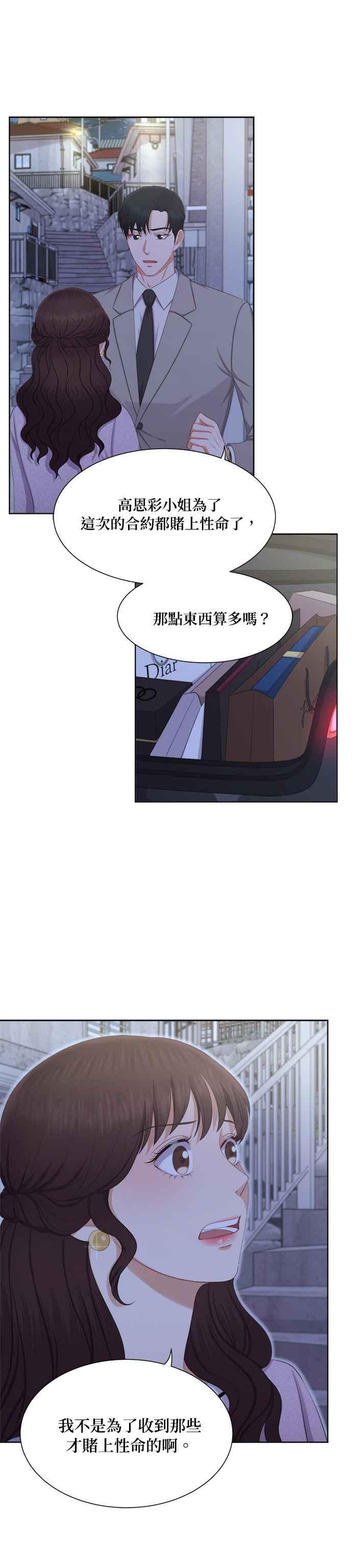 《急征新娘》第17话 第6页