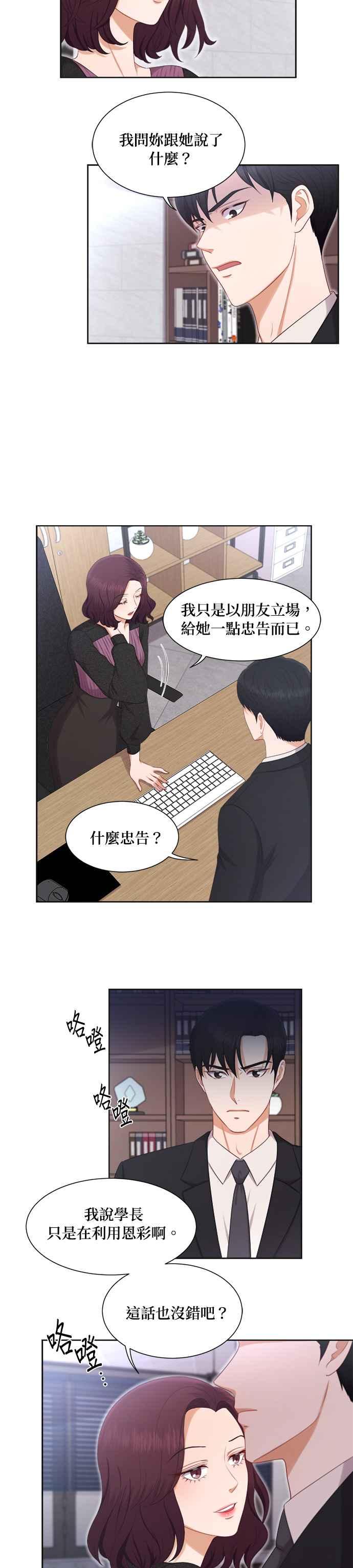 《急征新娘》第17话 第14页