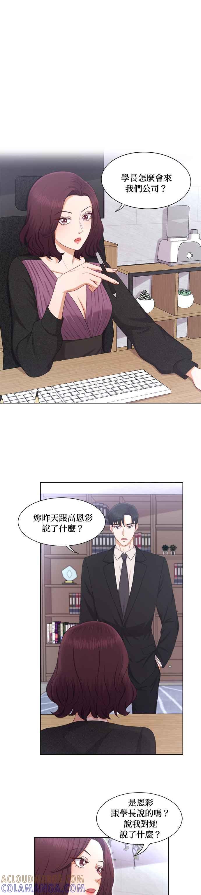 《急征新娘》第17话 第13页