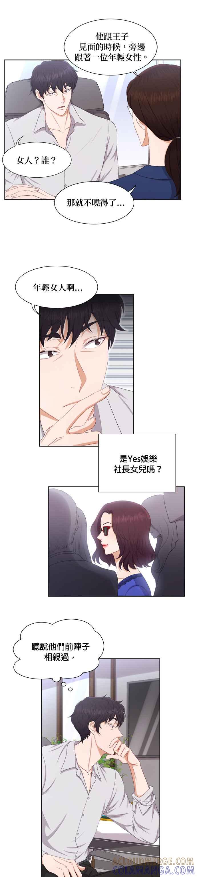 《急征新娘》第18话 第7页