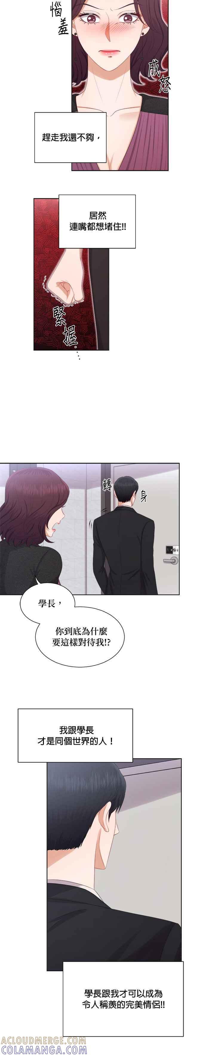 《急征新娘》第18话 第3页