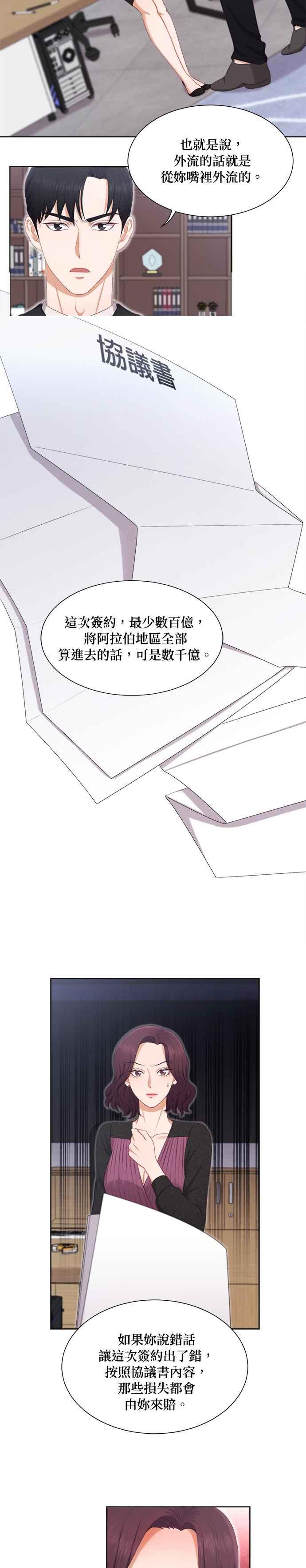 《急征新娘》第18话 第2页