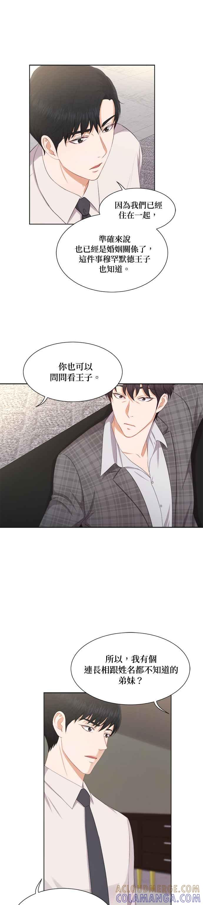 《急征新娘》第18话 第19页