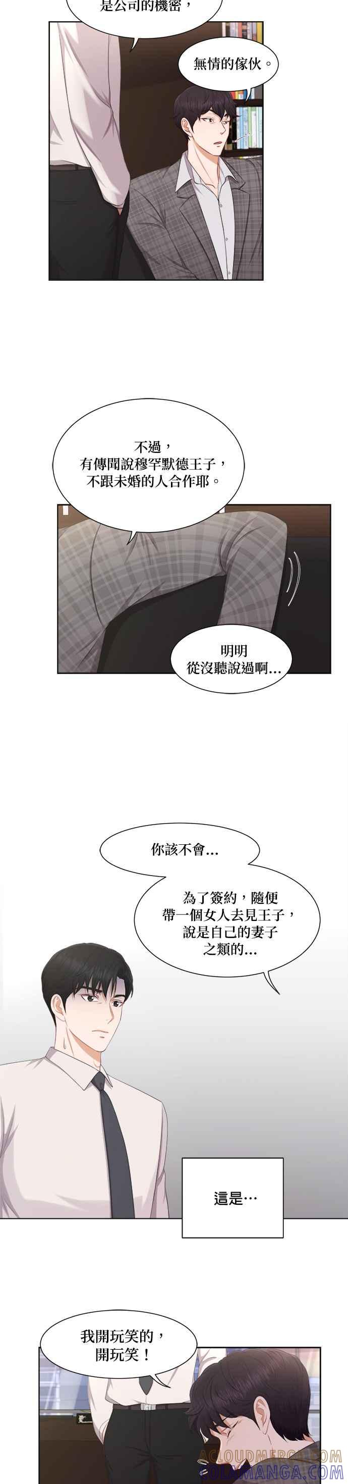 《急征新娘》第18话 第17页