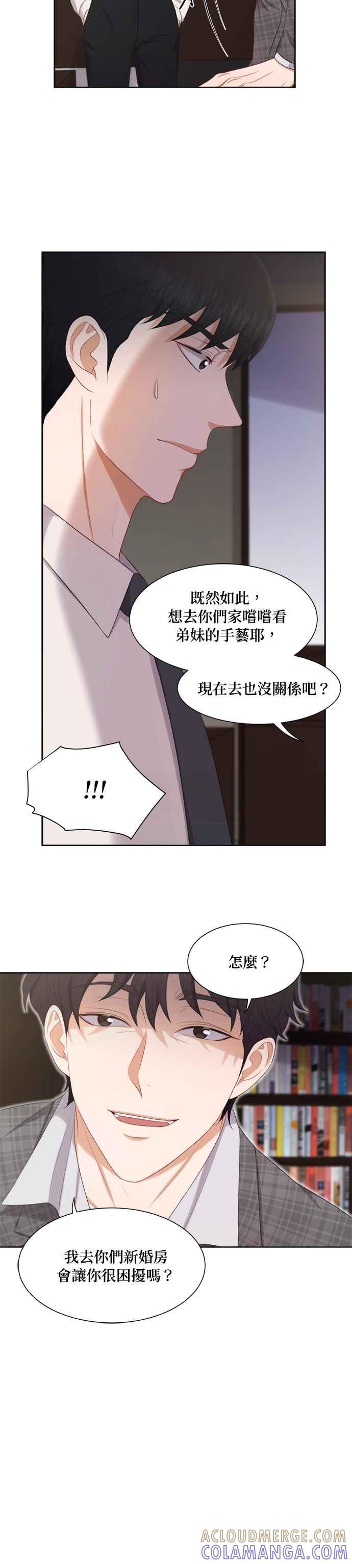 《急征新娘》第18话 第21页