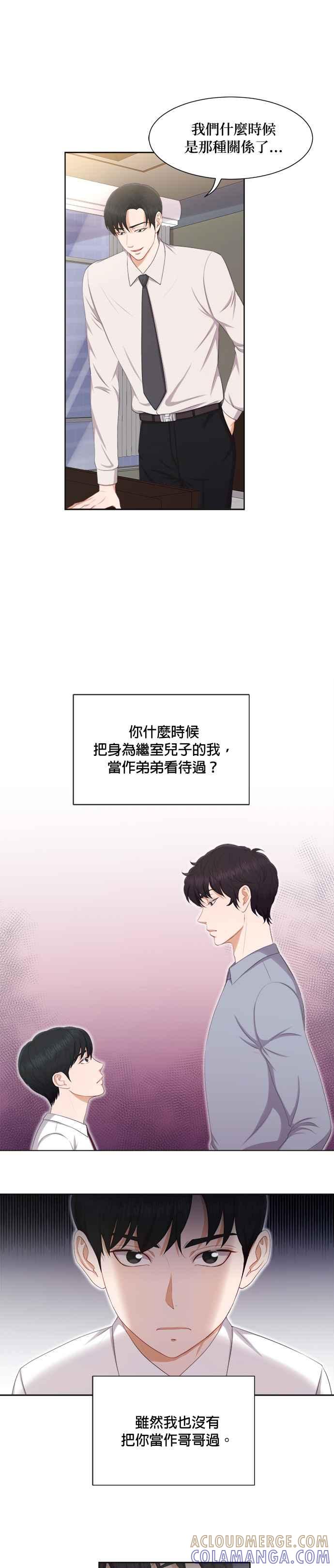 《急征新娘》第18话 第13页