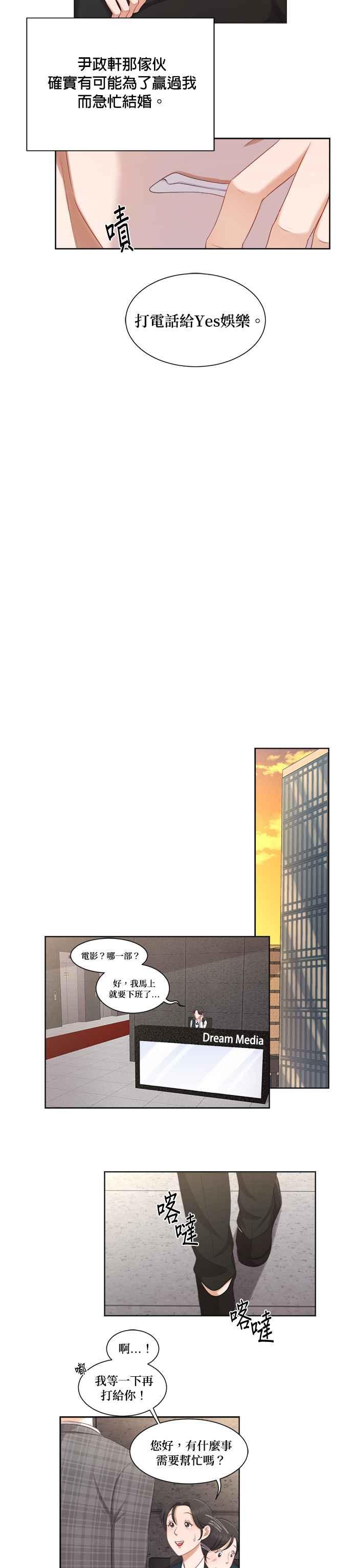 《急征新娘》第18话 第8页