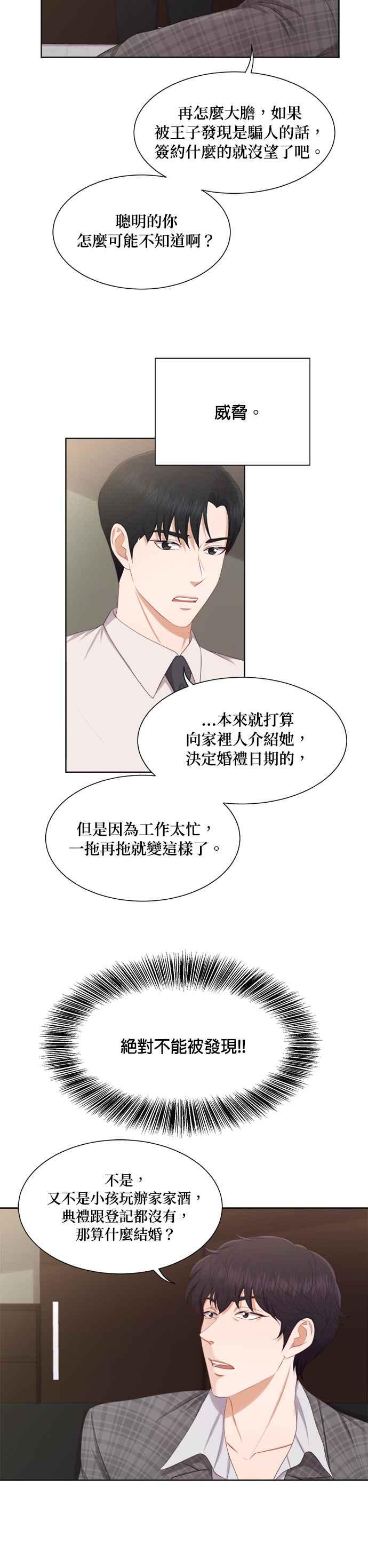 《急征新娘》第18话 第18页