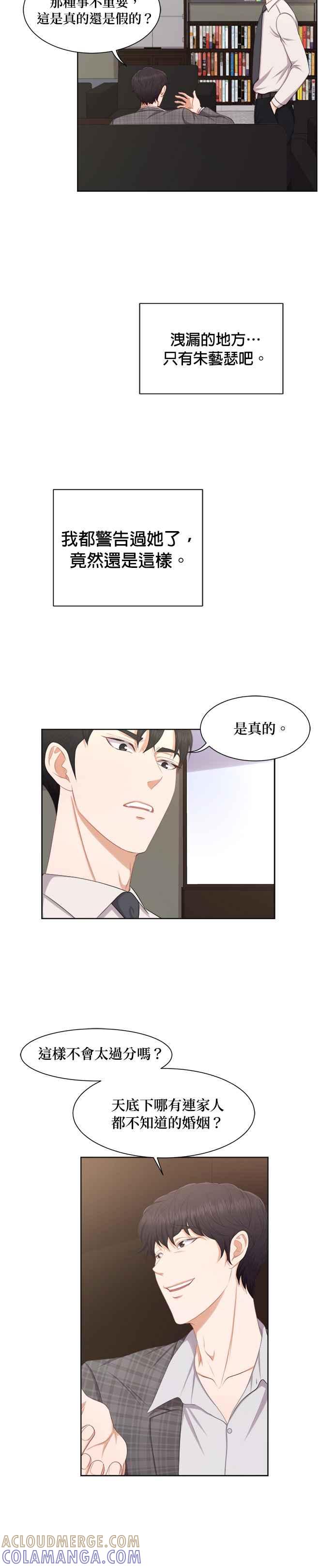 《急征新娘》第18话 第15页