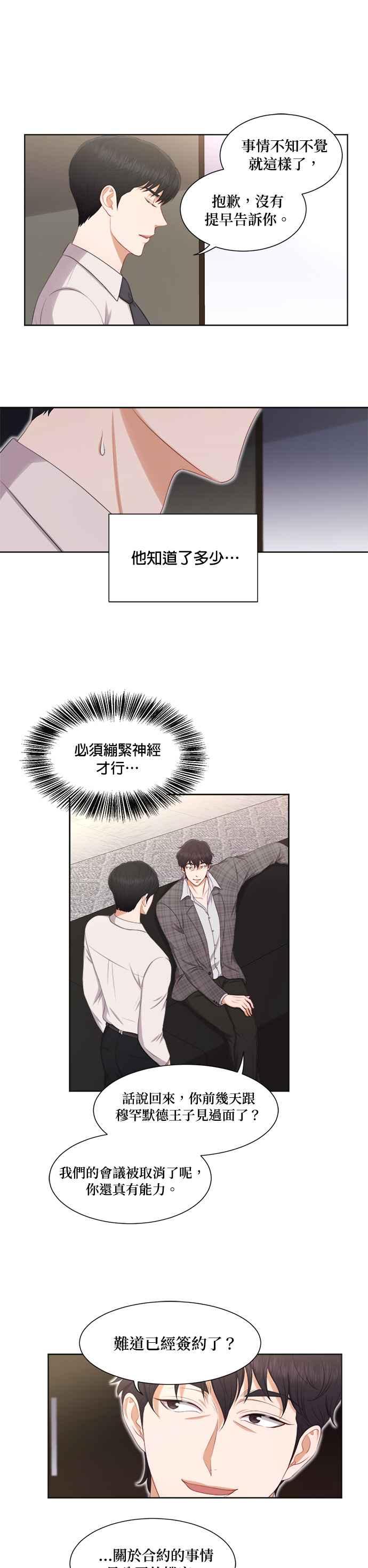 《急征新娘》第18话 第16页