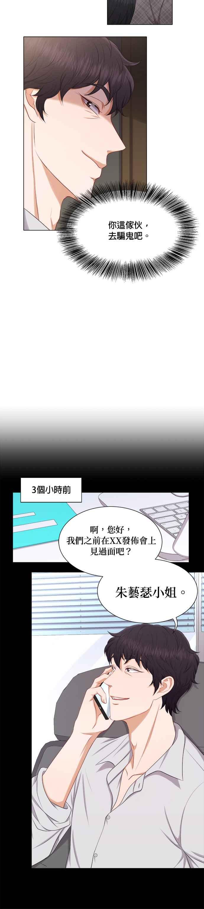 《急征新娘》第19话 第6页