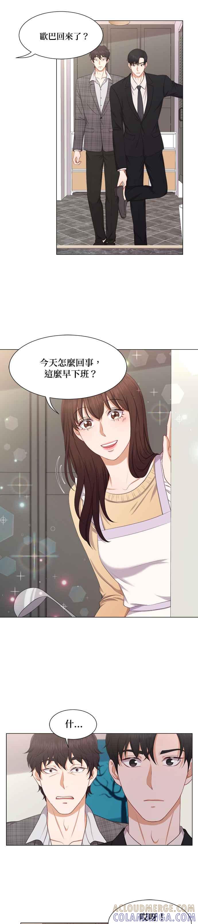 《急征新娘》第19话 第13页