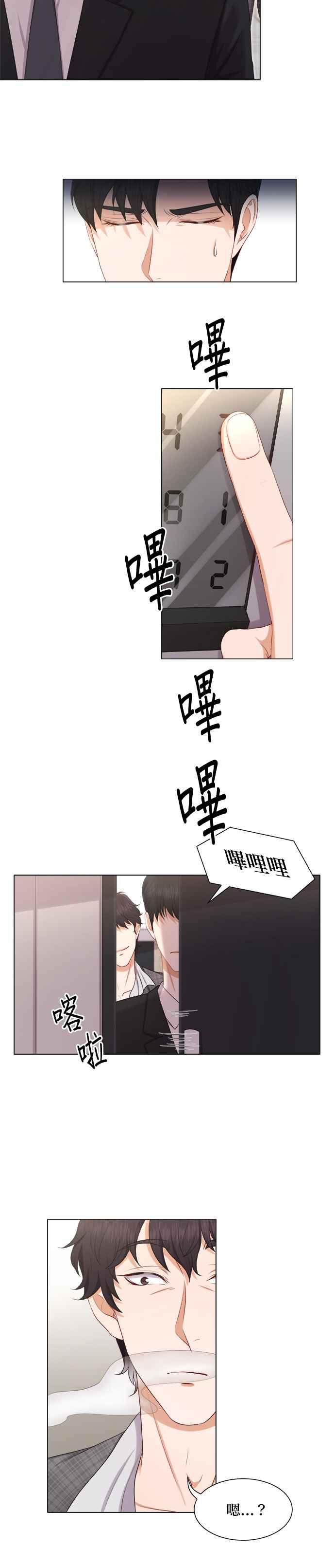 《急征新娘》第19话 第12页