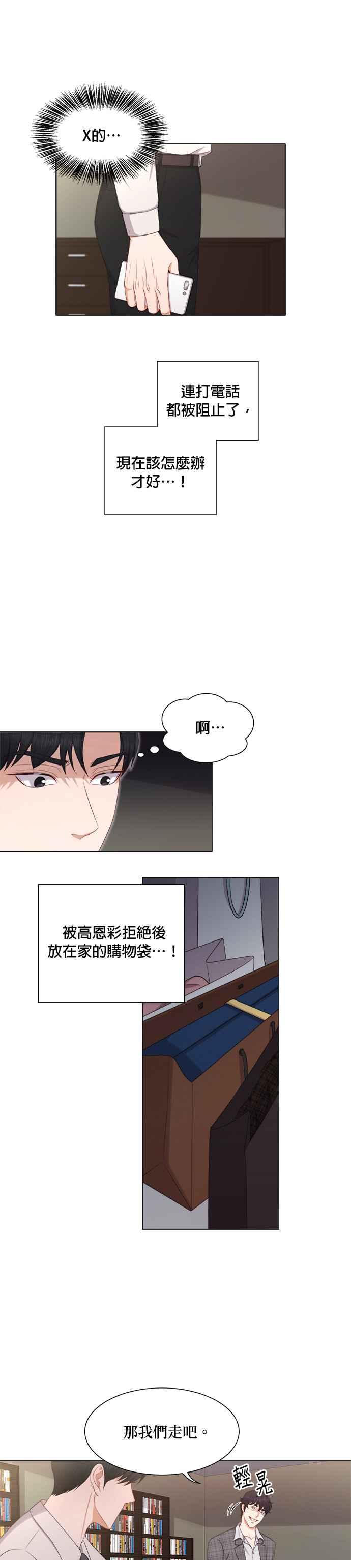 《急征新娘》第19话 第4页
