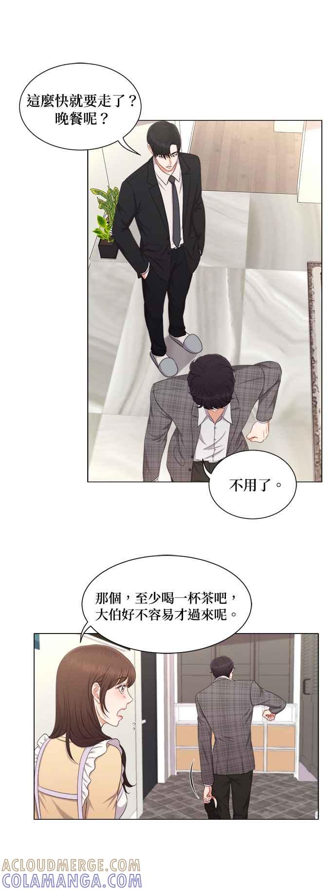 《急征新娘》第19话 第19页