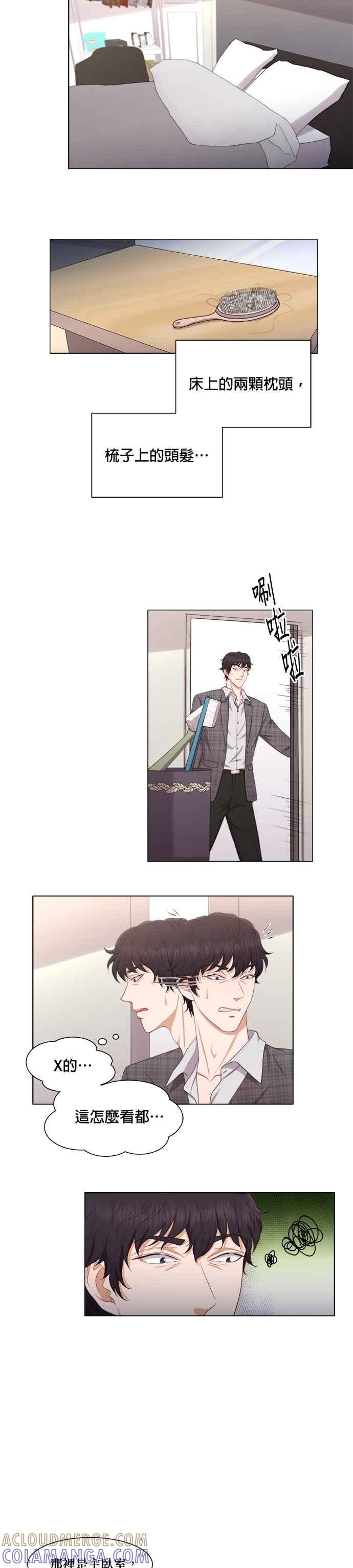 《急征新娘》第19话 第17页