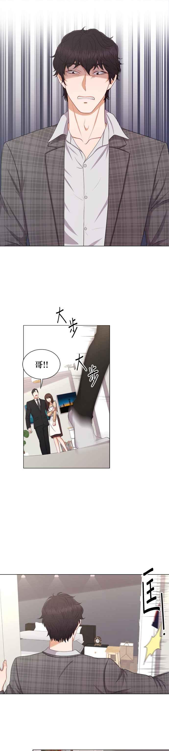 《急征新娘》第19话 第16页