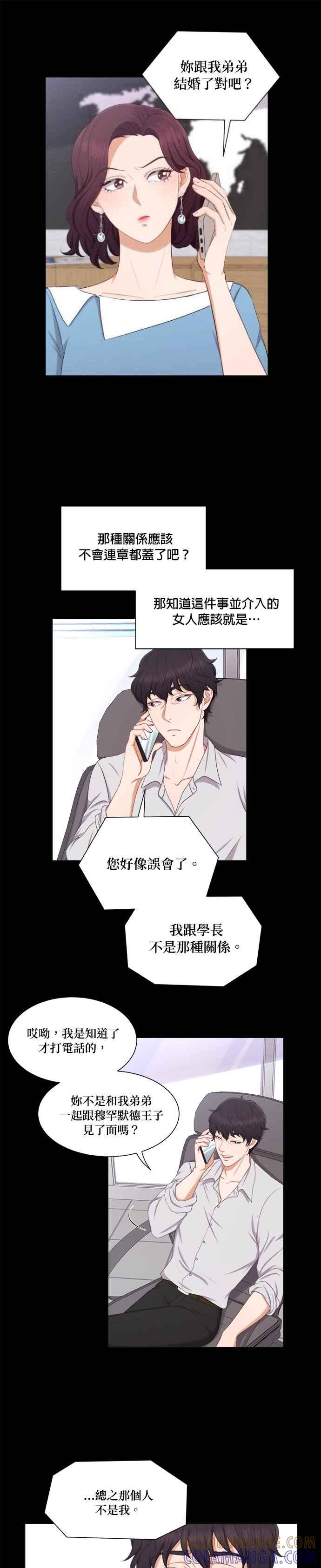 《急征新娘》第19话 第7页