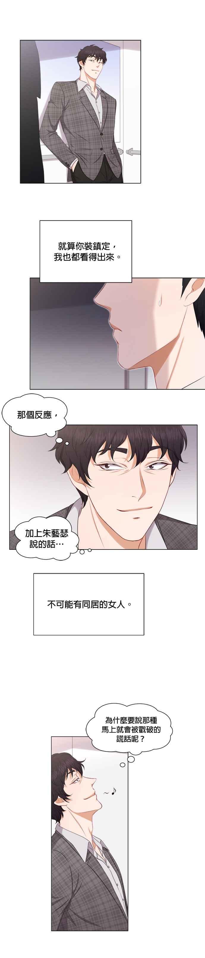 《急征新娘》第19话 第10页