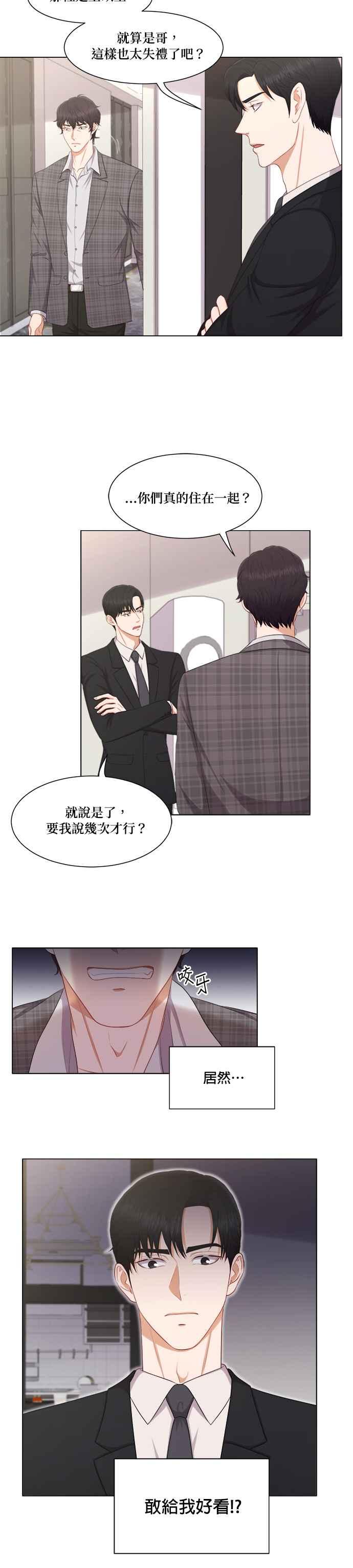 《急征新娘》第19话 第18页
