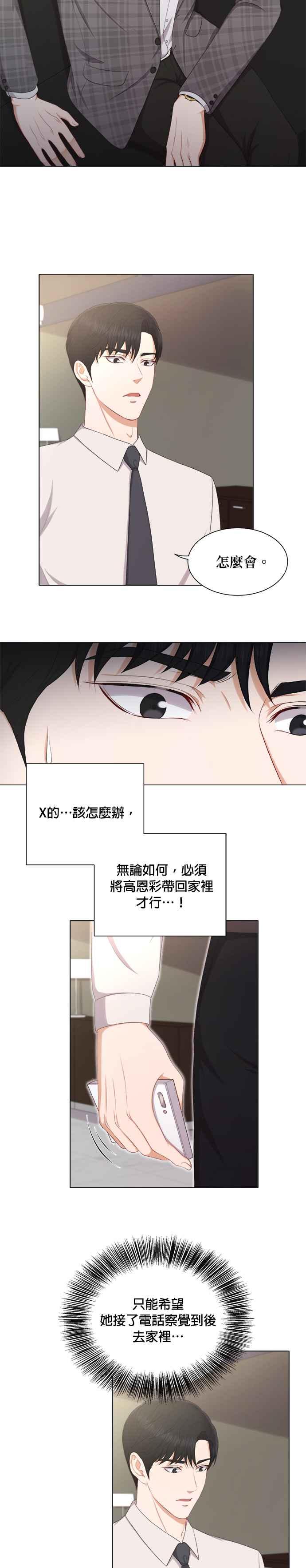 《急征新娘》第19话 第2页