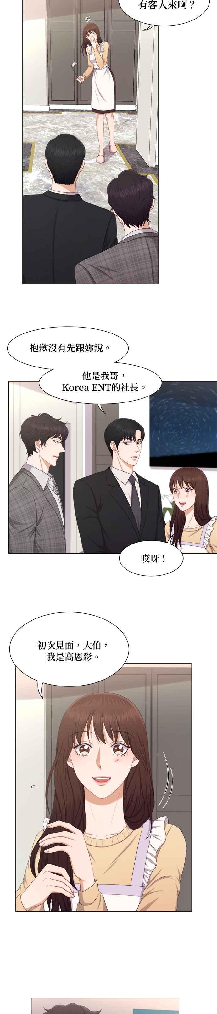 《急征新娘》第19话 第14页