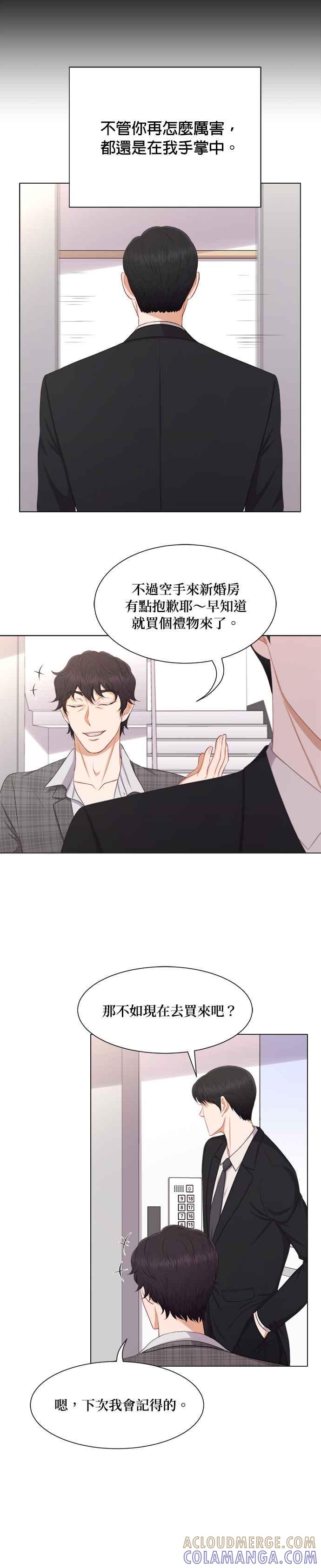 《急征新娘》第19话 第9页