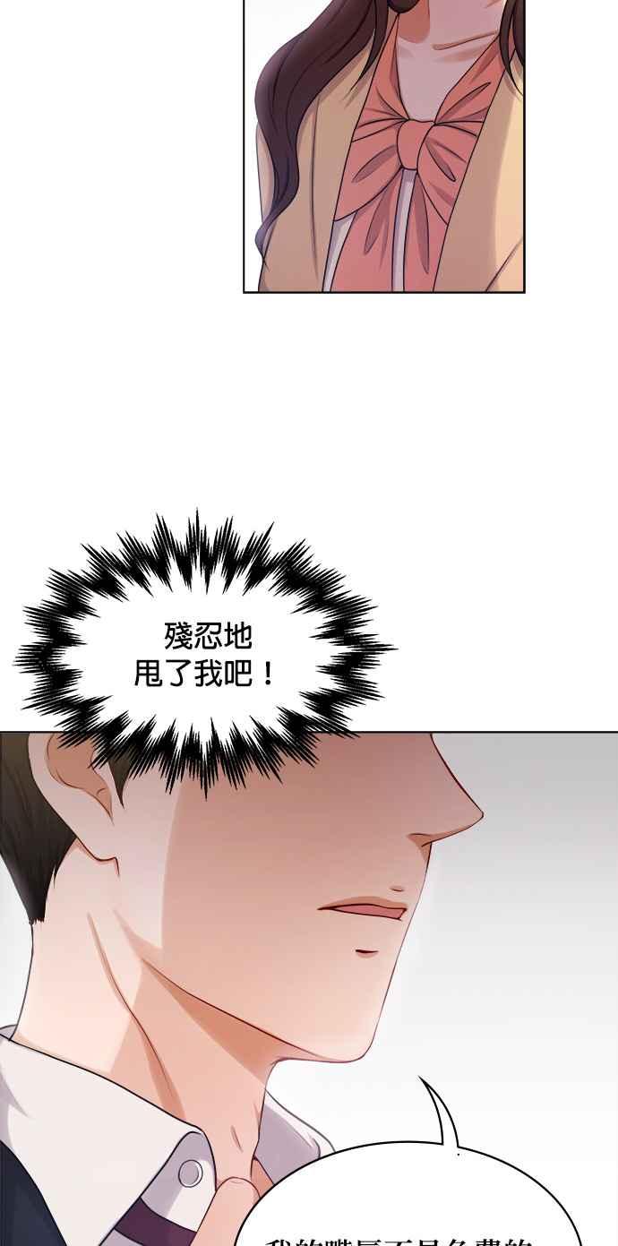 《急征新娘》第2话 第17页