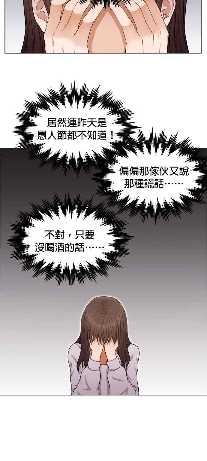《急征新娘》第2话 第36页