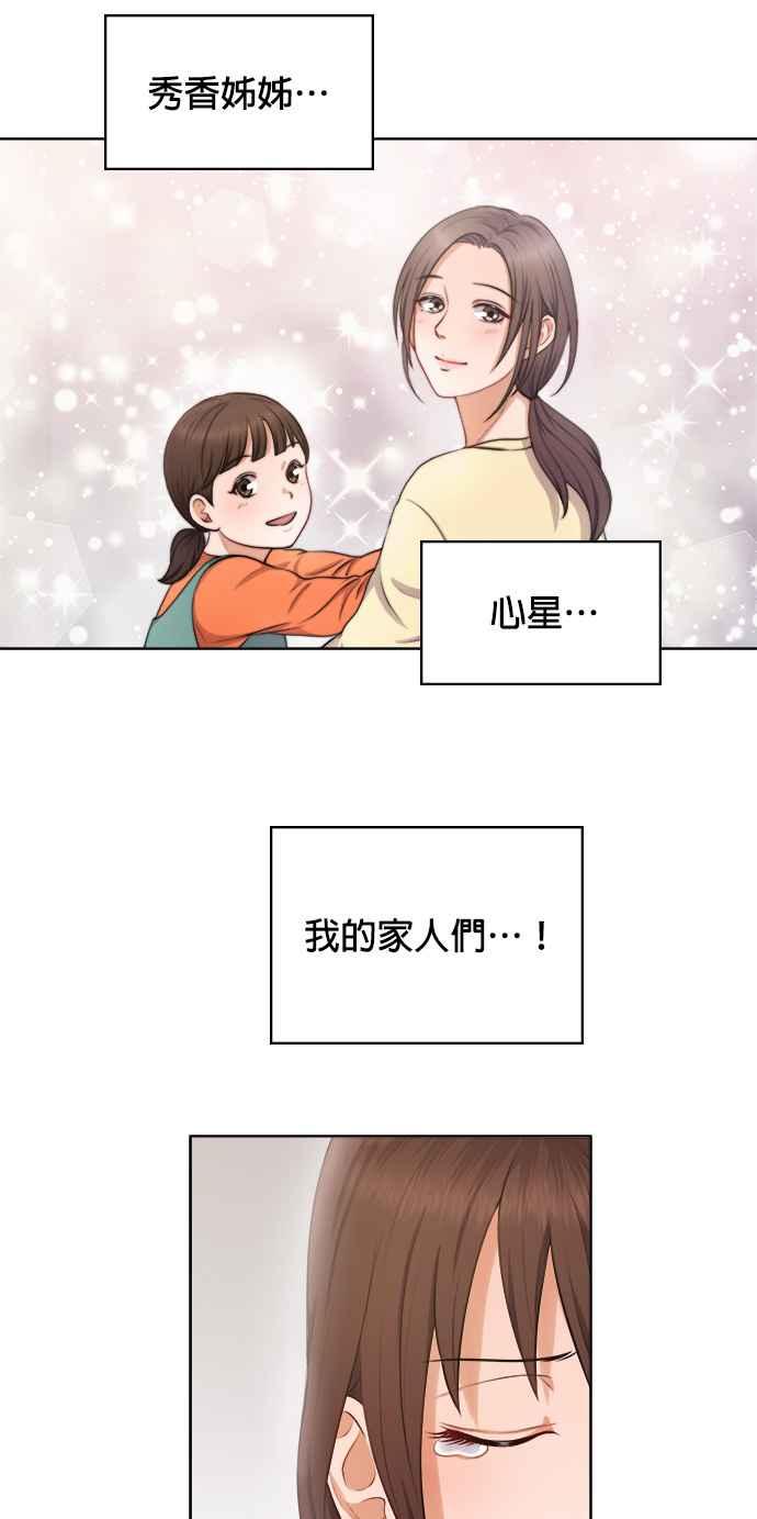 《急征新娘》第2话 第44页